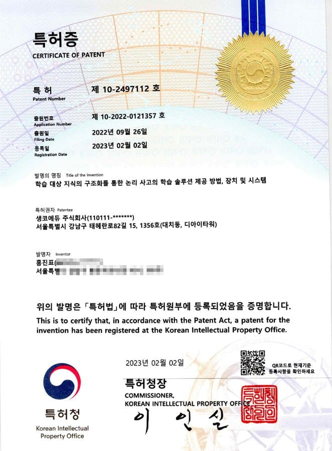 특허증 제10-2497112호