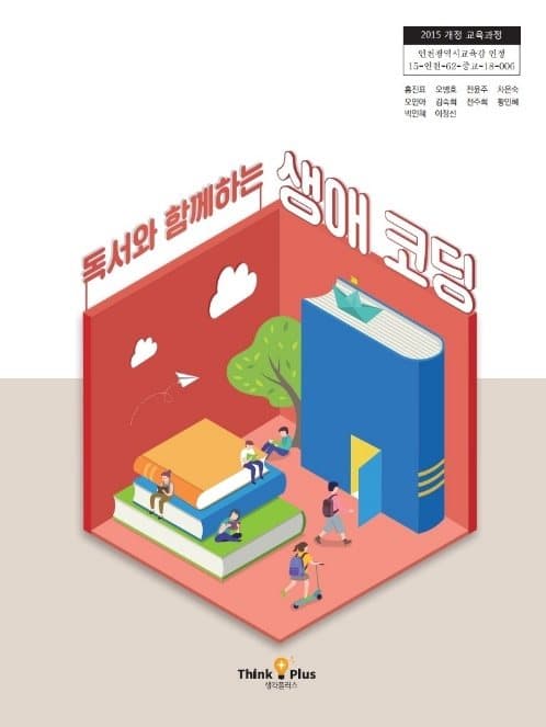 생애코딩 교과서 표지